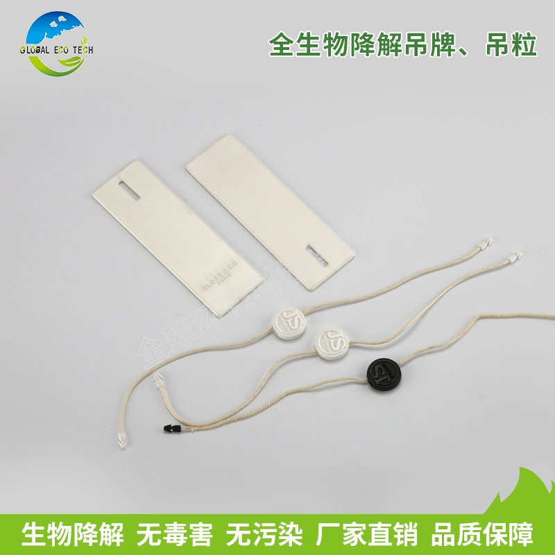 全生物降解吊牌、吊粒
