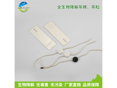 全生物降解吊牌、吊粒